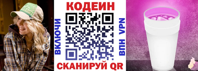 Кодеин Purple Drank  где найти наркотики  Мамоново 